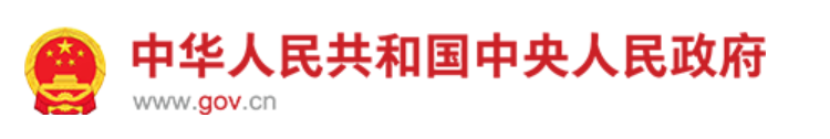 工業(yè)和信息化部網(wǎng)站｜《石化化工行業(yè)穩(wěn)增長(zhǎng)工作方案(2025－2026年)》解讀